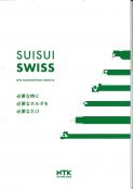 suisui SWISS①