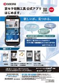 京セラアプリ案内