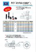BCツール サイドロック