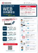 WEB講習会チラシ_ページ_1