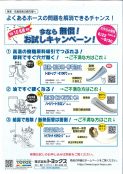 TOYOXキャンペーン