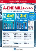 エンドミルキャンペーン_ページ_1