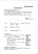 内覧会開催のご案内