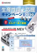 生産性向上CP①